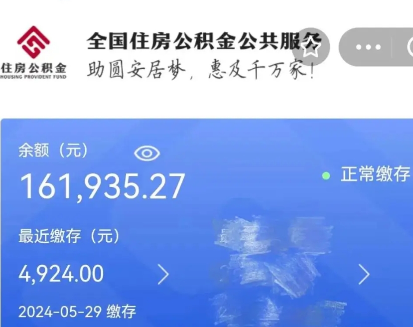 永城公积金一次性提取（一次性提取全部公积金）