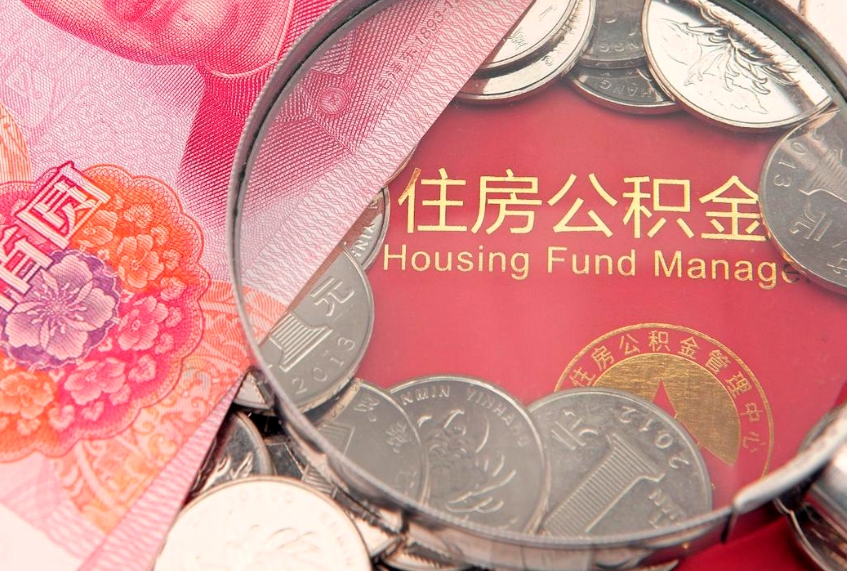 永城急用钱怎么把公积金取出来（急需用钱怎么提取公积金里的钱）
